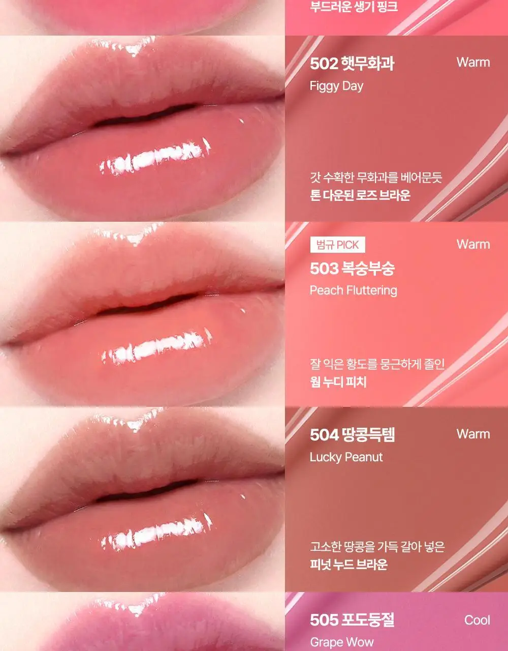 [NEW/범규 PICK] 코랄헤이즈 프루티 잼&청 글로스 12종 택 1 (단품/기획) 상세페이지 18